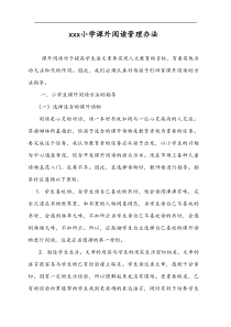 课外阅读管理办法