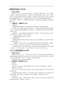 桥梁工程监理工作要点