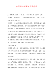 恰到好处的面试自我介绍