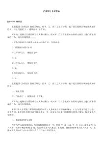 门面转让合同范本