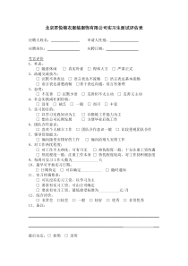 面试评分表-实习生