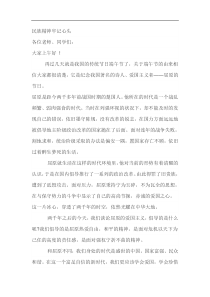 民族精神牢记心头——端午节国旗下讲话