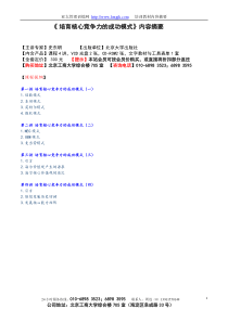 培育核心竞争力的成功模式内容摘要