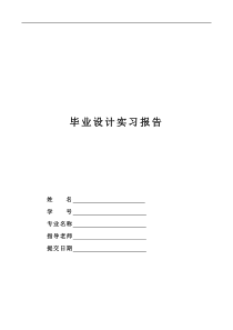 南京建筑实习报告