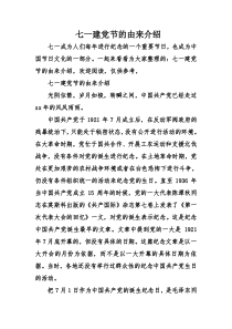 七一建党节的由来介绍