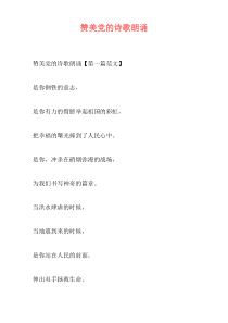 赞美党的诗歌朗诵
