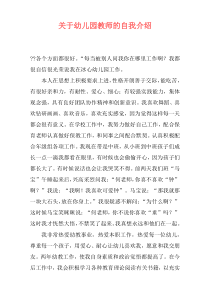 关于幼儿园教师的自我介绍