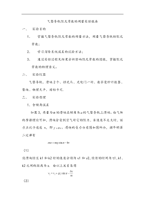 气垫导轨阻尼常数的测量