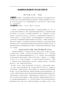 浅谈教师在英语教学中的示范引领作用