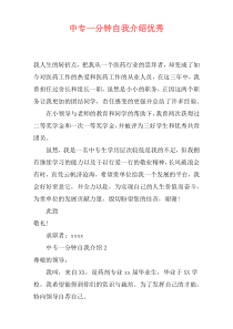 中专一分钟自我介绍优秀