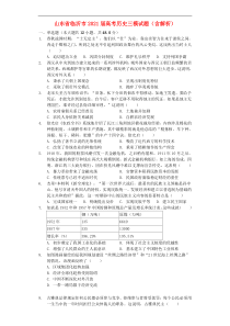 山东省临沂市2021届高考历史三模试题(含解析)