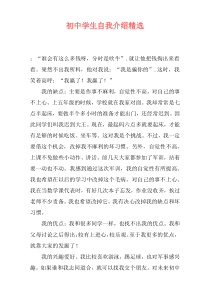 初中学生自我介绍精选