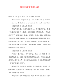 精选中英文自我介绍