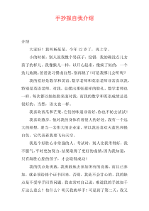 手抄报自我介绍