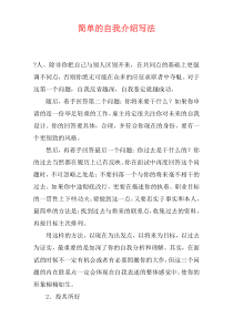 简单的自我介绍写法