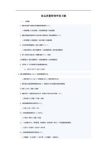 食品质量管理学复习题