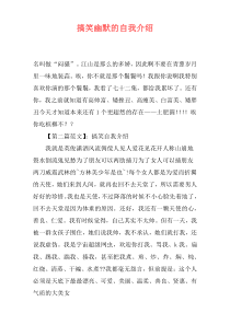 搞笑幽默的自我介绍
