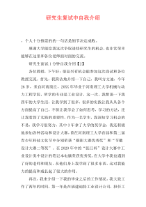 研究生复试中自我介绍