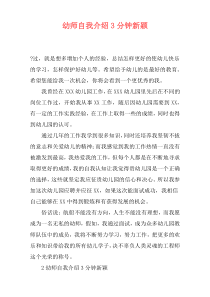 幼师自我介绍3分钟新颖