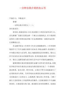 一分钟自我介绍的怎么写