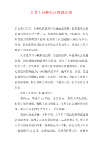3到5分钟会计自我介绍