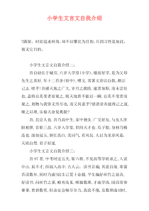 小学生文言文自我介绍