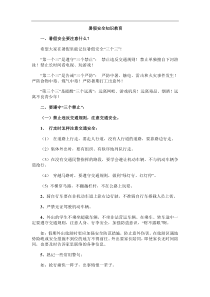 暑假安全知识教育