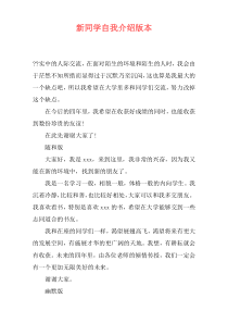 新同学自我介绍版本