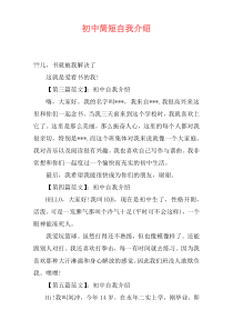 初中简短自我介绍
