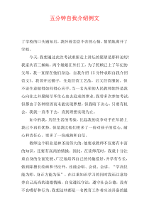 五分钟自我介绍例文