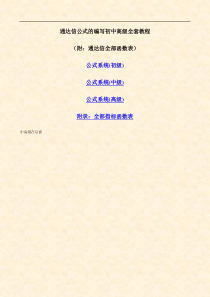 通达信公式的编写教程(含函数表)