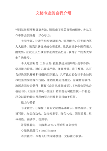 文秘专业的自我介绍