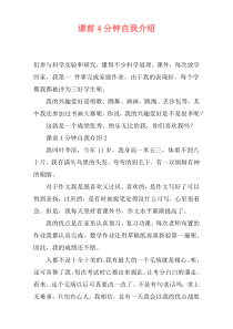 课前4分钟自我介绍