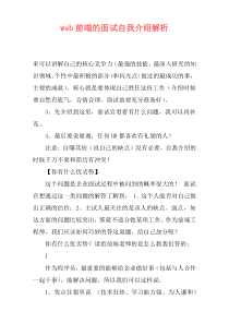 web前端的面试自我介绍解析