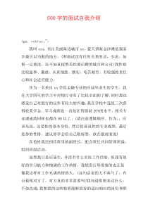 500字的面试自我介绍