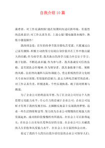 自我介绍10篇