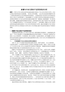 新疆农产品贸易文献综述