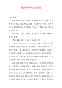 两分钟开学自我介绍