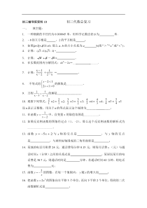 中考数学复习专题代数总复习