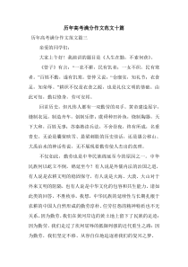 最新整理历年高考满分作文范文十篇