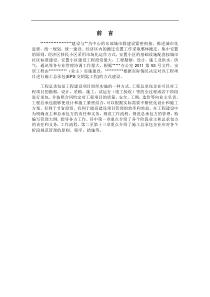 总承包管理大纲