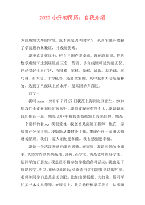 2020小升初简历：自我介绍