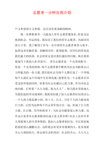 志愿者一分钟自我介绍