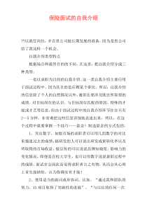 保险面试的自我介绍