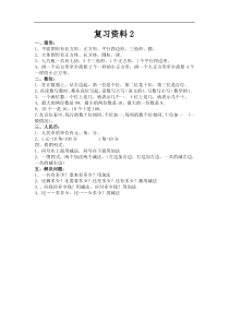 一年级数学下期末复习资料