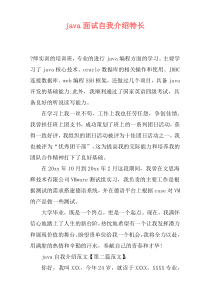 java面试自我介绍特长