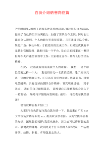 自我介绍销售岗位篇