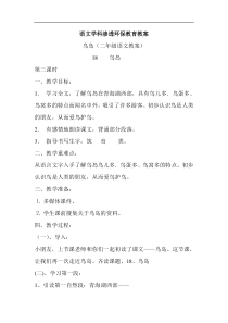 语文学科渗透环保教育教案