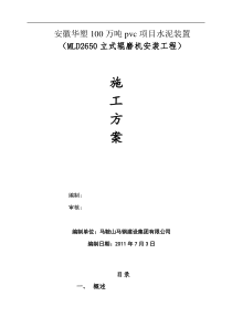 原料立磨安装施工方案
