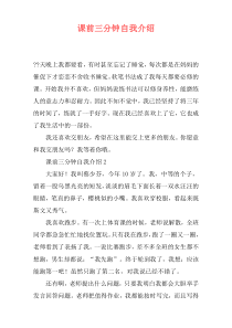 课前三分钟自我介绍